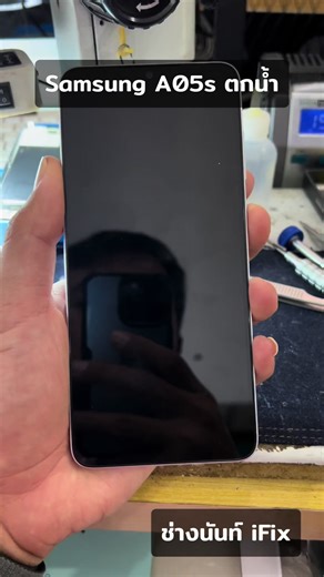 Samsung A05s ตกน้ำ: การซ่อมและเปลี่ยนจอ