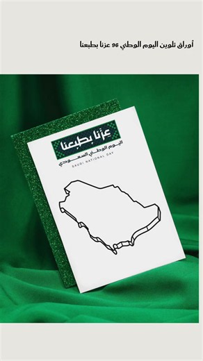 #اليوم_الوطني_السعودي #اليوم_الوطني_٩٦ #اليوم_الوطني_عزنا_بطبعنا #عزنا_بطبعنا #96