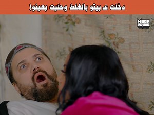 1.2M views · 30K reactions | دخلت برجليها على بيتو لتتفق معو على عشيقتو - بتحلى بعينو وبيغلط معها ولتدافع عن حالها بتلبس بنت خالتها فيه! رواية "المطرود" من #حارة_شوف | Mega Drama Prime - ميغا دراما برايم | Facebook