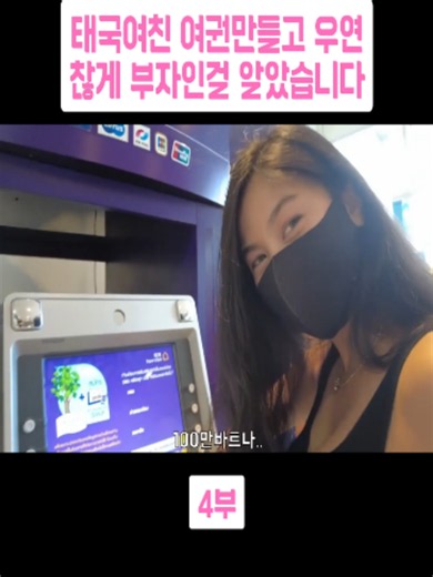 아조씨태국여친 여권만들고 우연찮게 부자인걸 알았습니다...p4#아조씨 #Ajossi #해외여행 #세계여행 #일상 #아파트 #자동차 #fyp #viral #foryou