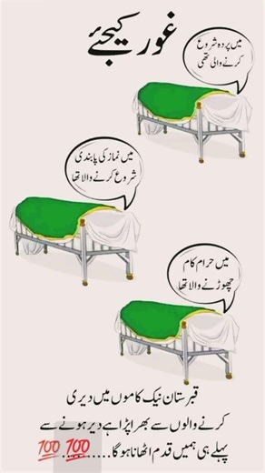 نیکی میں دیر مت کیجیے #نصیحت🌹 #اسلامی_باتیں#نماز#پردہ #توبہ#اصلاح#دین_اسلام #قبرستان#وقت_کی_قدر 💯