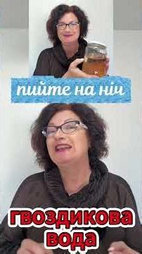 Сповільнює процеси старіння клітин - гвоздикова вода.