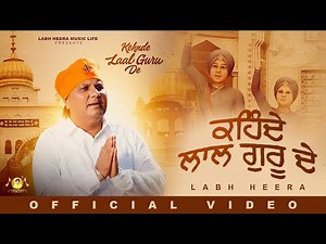 Kahnde Lal Guru De (Official Song) Labh Heera || Music Empire || Latest Punjabi Song 2025