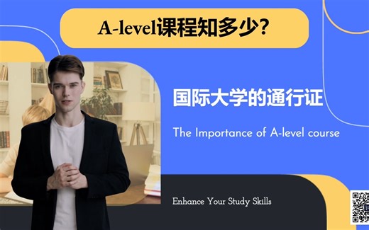 A-level课程知多少？