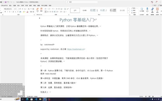 Python入门课程-第一讲补充