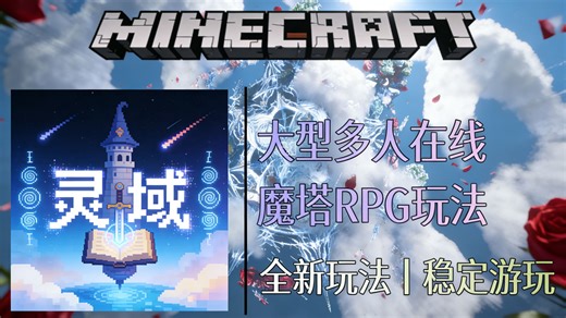 2026年船新版本艾尔莉雅！大型我的世界RPG服务器，魔塔式副本，在这里您可以不断的刷本，不断的锻造，直到铸造出属于器你的神兵利器！欢迎大家一起联机玩耍！