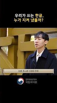 위기의 시대, 주시경 선생은 어떻게 한글을 지켜냈을까?