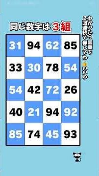 🧩【脳トレ101】隠れた数字を探し出せ｜高齢者向け頭の体操クイズ【同じ数字探しクイズ】🧩