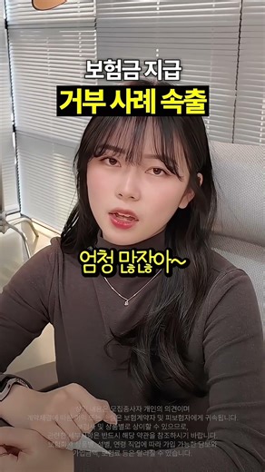 보험료는 꼬박꼬박 냈는데... 지급 거절 사례 속출하는 이유! 🧐 #보험점검 #부모님보험 #효도보험 #보험금지급거절 #보험분석 #재테크 #가족보험 #쇼츠 #Shorts
