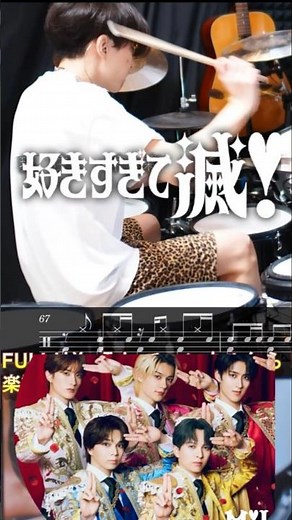 『好きすぎて滅！』M!LK 【ドラム叩いてみた】歌詞楽譜足元付き/ Sukisugite Metsu!【Drum Cover】ギターソロ#shorts