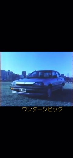 #懐かしいcm #昔のCM #HONDA#シビック