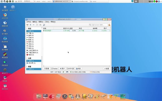 BT下载软件qBittorrent新版本4.3.9发布