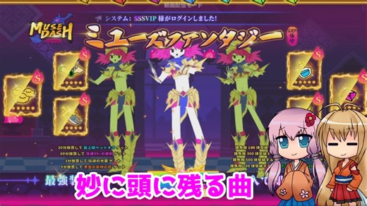 【Muse Dash】エイプリルフールと個人的な練習方法【ボイロ実況】