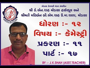 STD 12 CHEMESTRY CHAP 11 PART 17