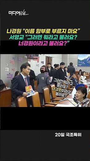 Na Kyung-won: “Don’t call me by my name so casually.” Seo Young-kyo: “Then what should I call you...