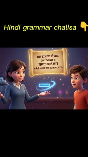 अलंकार पहचानने की जादुई Trick 😱 | Class 10 Hindi Grammar #shorts