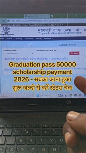graduation pass 50000 scholarship payment status check kaise kare | Graduation pass scholarship 2026