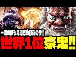 【SF6】世界1位豪鬼！一瞬の隙も見逃さぬ修羅の拳！！「Leshar:豪鬼(Akuma)」【スト6】