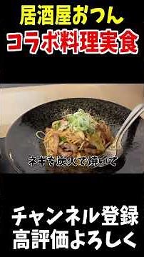 居酒屋とコラボ！僕が考えた最高の料理が食べれる！#Shorts #マイクラ #Minecraft #マインクラフト