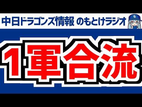 中日スタメン発表！＆根尾昂 福田幸之介が1軍合流！ 3月28日(土) セ・リーグ公式戦「広島vs.中日」 中日ドラゴンズ スタメン速報/試合直前雑談 のもとけラジオ/今日の中日ドラゴンズ要素 番外編