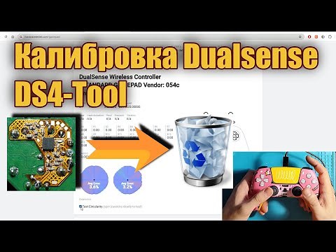 Программная калибровка Dualsense через DS4-Tool