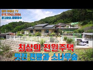 Property 1469: Beautiful countryside home for sale in Sinni-myeon, Chungju with great views and t...