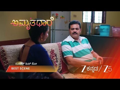 AMRUTHADHAARE | ಗೌತಮ್‌ಗೆ ಭೂಮಿಕಾಳ ಬೆಂಬಲ