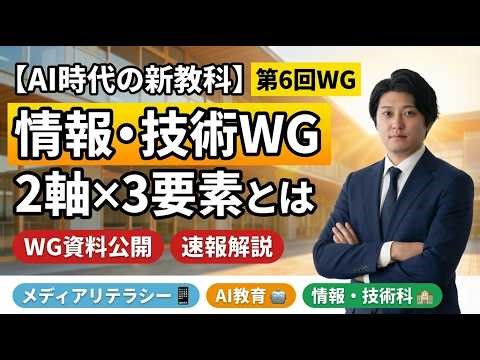 【速報解説】情報・技術WG第6回
