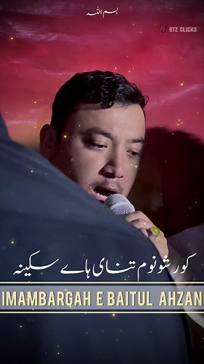 کور شونوم تنای ہاے سکینہ | Imambargah Bait ul Ahzan | #azadaari #labaikyahussain #dasteummulbanin #matamdari #karbala #muharram #ashura #viral #trending #foryoupage #everyone #follow #follow #followers #hazara #quetta #Pakistan #tiktok #reels #instagram #fb