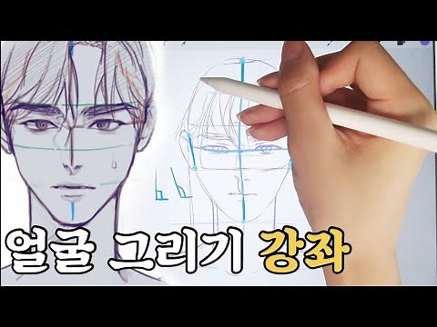 [나소] 얼굴그리기 강좌 & 그림 초보용 남캐 얼굴형 그리기