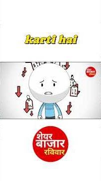 Bear Market Kya Hai? Stock Market का ये Signal जानना जरूरी है! #gk #sharemarket