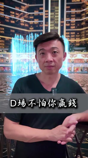 澳門賭場不怕你贏錢