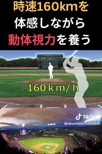 動体視力を鍛える野球トレーニング法