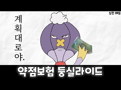 하이리스크 하이리턴! '약점보험 둥실라이드'를 사용해보자! (실전배틀) [포켓몬스터]
