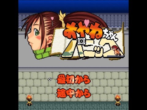 あやねちゃんパニック (Ayane-chan Panic) I-Mode Gameplay