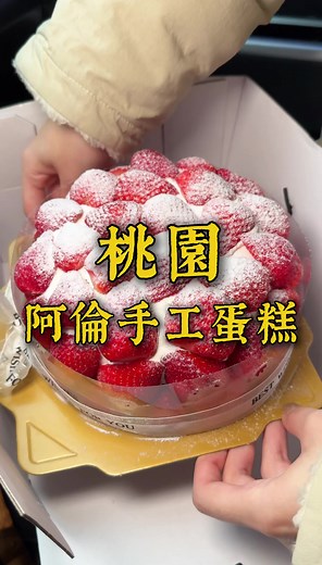 桃園草莓蛋糕店的美味之選