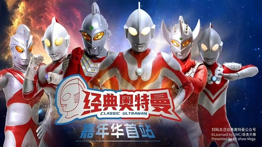 经典奥特曼嘉年华活动精彩回顾
