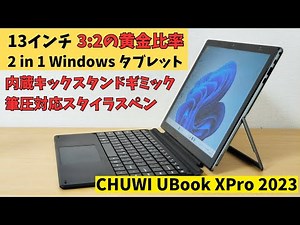 Large 13-inch 3:2 Golden Ratio 2-in-1 Windows Tablet [CHUWI UBook XPro 2023] with Built-in Kickst...