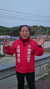 속중 이전 신축공사
