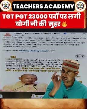 UP TGT PGT NEW VACANCY 2026 | UP TGT PGT 2026 LATEST NEWS | TGT PGT 23000 पदों पर लगी योगी जी मुहर |