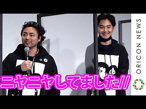 山田孝之、松田龍平への愛爆発でニヤニヤ「ずっと見ていたい！」 撮影現場ではマウントをとる!? 映画『ゾッキ』舞台あいさつ