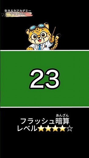 処理力を育てる | フラッシュ暗算・超級＃1