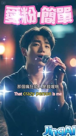 《愛很簡單》原唱 : 陶喆---演藝 : JingAI金探吉