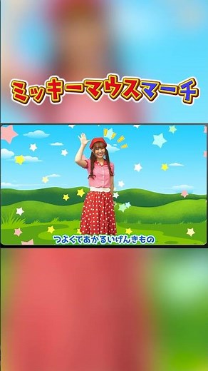 ミッキーマウスマーチ♪｜手遊び｜童謡｜赤ちゃん喜ぶ｜振り付き｜ダンス｜キッズ｜うたスタクラップクラップ｜