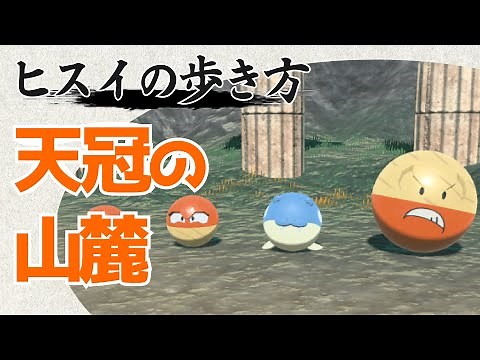[Arceus] How to Walk Jade - Crown Mountain Foothills Edition - | Pokemon Legends Arceus