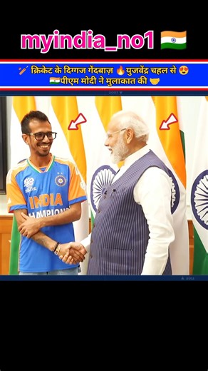 🇮🇳Prime Minister Modi met 🔥legendary Indian cricketer 🏏Yuzvendra Chahal #shorts