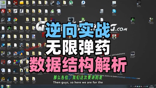 【最佳作弊引擎教程】第10集：Cheat Engine终极指南：数据结构解析实战！《黑色行动》无限弹药手到擒来