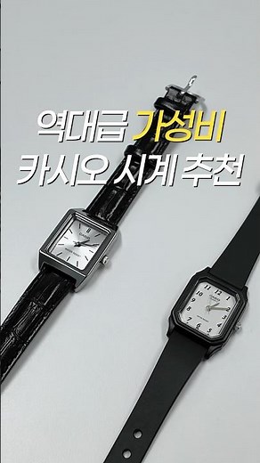 가성비 카시오 시계 추천 | 디자인부터 가격까지 완벽함