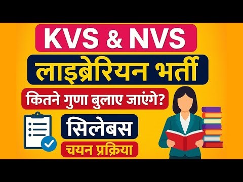 NVS Librarian Recruitment 2025 | KVS Librarian Recruitment 2025 | Complete Selection Process KVS NVS