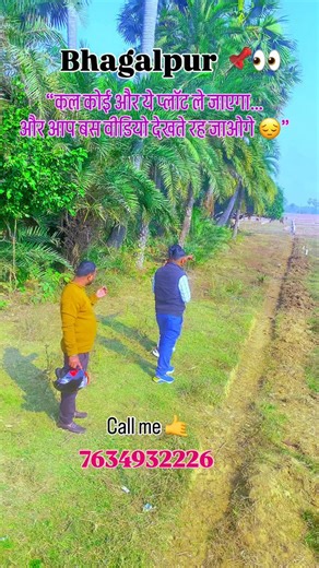 “आज Bhagalpur में सबसे तेजी से grow करने वाला area 🔥 📍 गोनू धाम में प्लॉट available 👉 सिर्फ ₹830/sqft में Limited Offer आने वाले समय में यहां 🚧 नया जंक्शन 🏗️ तेजी से development 📈 जमीन का rate बढ़ना almost fix है 👉 आज जो लोग ले रहे हैं… वो future secure कर रहे हैं 👉 और जो सोच रहे हैं… वो बाद में पछताएंगे 😔 कल भी 2 प्लॉट बुक हो चुके हैं ⏳ अब बहुत कम प्लॉट बचा है 👉 रहने के लिए भी perfect 👉 investment के लिए भी best 💰 📞 Site visit के लिए अभी call करें (First come first serve basis) ⚠️ 